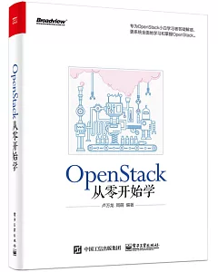OpenStack從零開始學