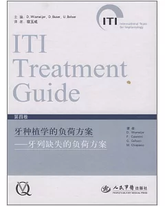 牙種植學的負荷方案--牙列缺失的負荷方案(第四卷)