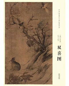 中國畫教學大圖臨摹范本：北宋·崔白雙喜圖