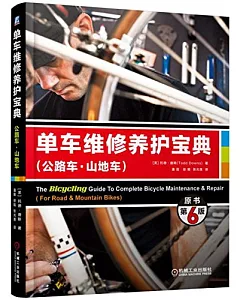 單車維修養護寶典(公路車·山地車)(原書第6版)