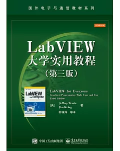 LabVIEW大學實用教程(第三版)