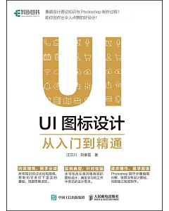 UI圖標設計從入門到精通