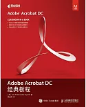 Adobe Acrobat DC經典教程