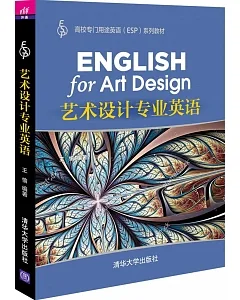 藝術設計專業英語