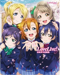 LoveLive!動畫官方典藏集