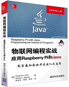 物聯網編程實戰：應用Raspberry Pi和Java
