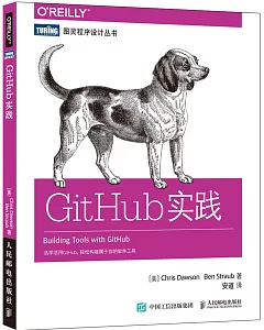 GitHub實踐