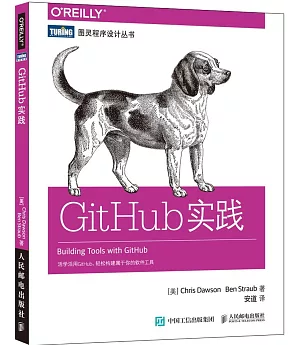 GitHub實踐