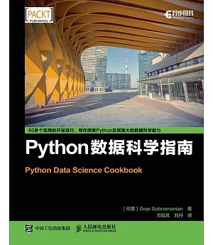 Python數據科學指南