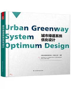 城市綠道系統優化設計