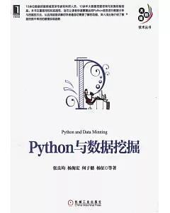Python與數據挖掘