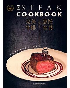 完美牛排烹飪全書：大師級美味關鍵的一切秘密