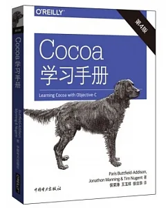 Cocoa學習手冊（第4版）