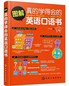 圖解真的學得會的英語口語書