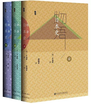 物語日本史(全3冊)