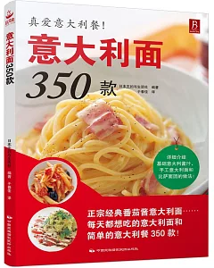 意大利面350款