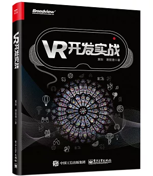 VR開發實戰