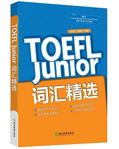 TOEFL Junior詞匯精選