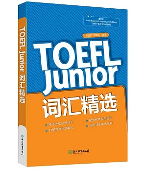 TOEFL Junior詞匯精選