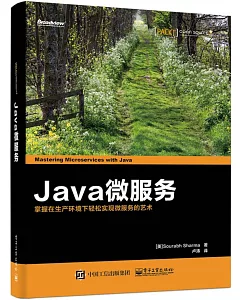 Java 微服務