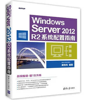 Windows Server 2012 R2系統配置指南