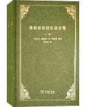 穆斯林聖訓實錄全集（上下冊）