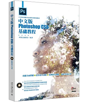 中文版Photoshop CS6基礎教程