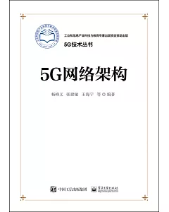 5G網絡架構