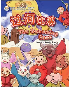 我的第一本中文故事書·動物系列：過河比賽