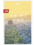 Lonely Planet IN：大理、麗江和迪慶