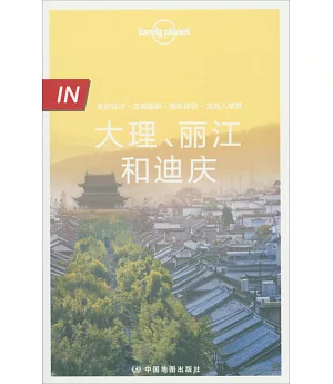Lonely Planet IN：大理、麗江和迪慶