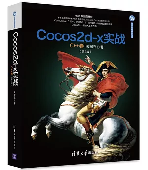 Cocos2d-x實戰：C++卷(第2版)