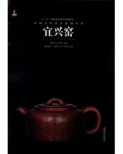 中國古代名窯系列叢書：宜興窯