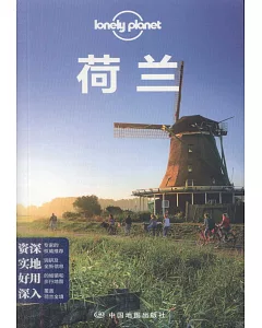 Lonely planet：荷蘭