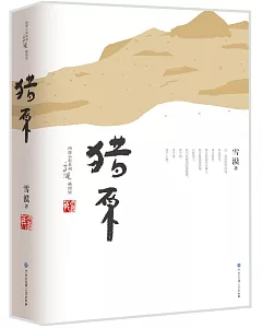 獵原(上下冊)