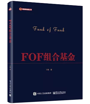FOF組合基金
