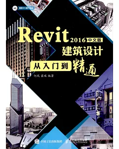 Revit 2016中文版建築設計從入門到精通