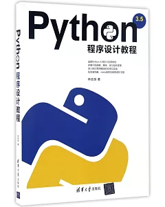 Python程序設計教程