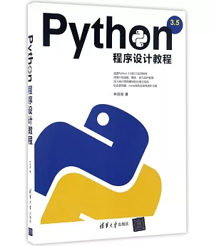 Python程序設計教程