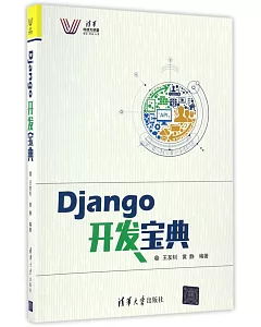 Django開發寶典