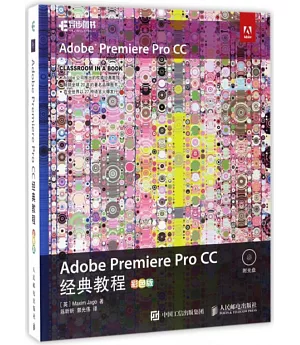 Adobe Premiere Pro CC經典教程(彩色版)
