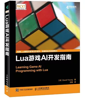 Lua游戲AI開發指南