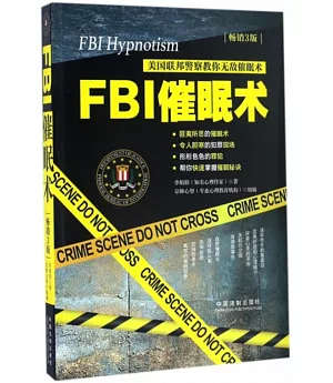 FBI催眠術：美國聯邦警察教你無敵催眠術(暢銷3版)