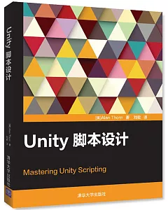 Unity腳本設計