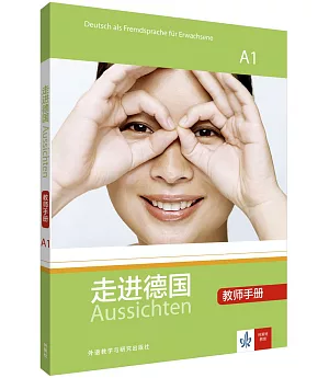 走進德國：教師手冊（A1）