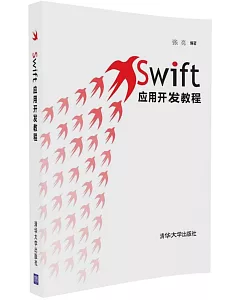 Swift應用開發教程
