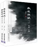 教練聽說（第二版）（上下冊）