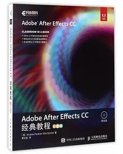Adobe After Effects CC 經典教程(彩色版)