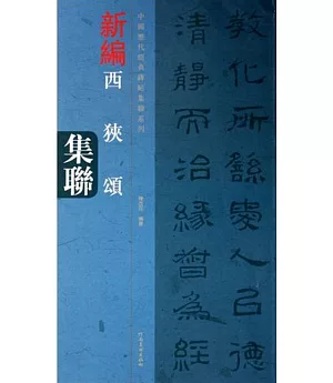 中國出版：追尋中華文明的字紙春秋(英漢)