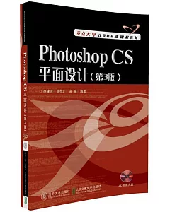 Photoshop CS平面設計(第3版)